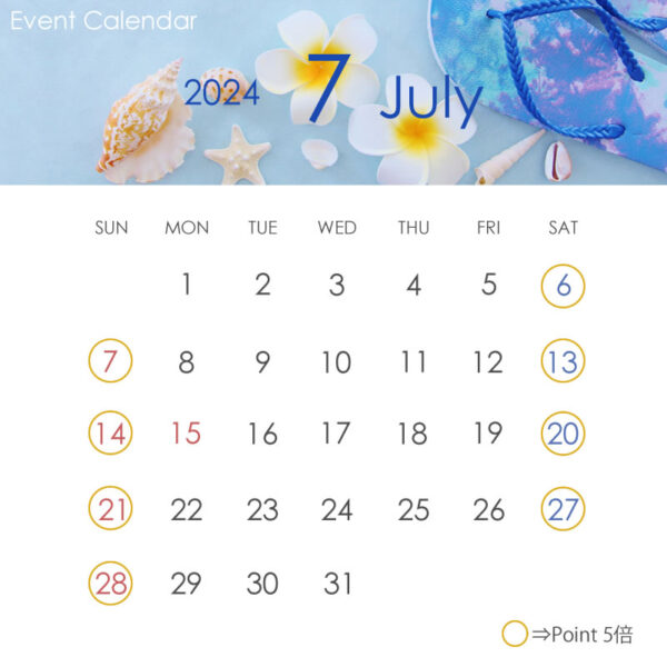2024年7月のイベントカレンダー