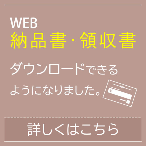 納品書・領収書 発行について