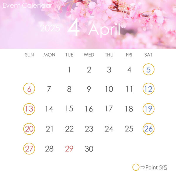 2025年4月のイベントカレンダー