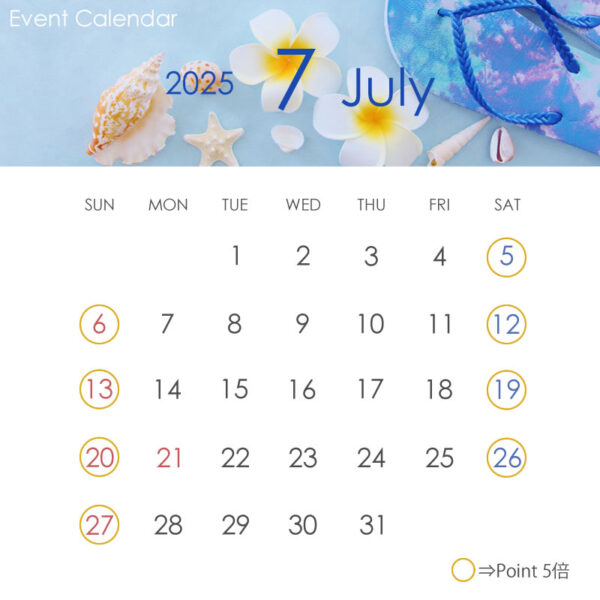 2025年7月のイベントカレンダー