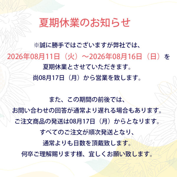 夏期休業のお知らせ