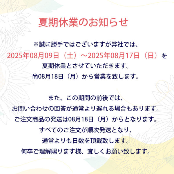 夏期休業のお知らせ