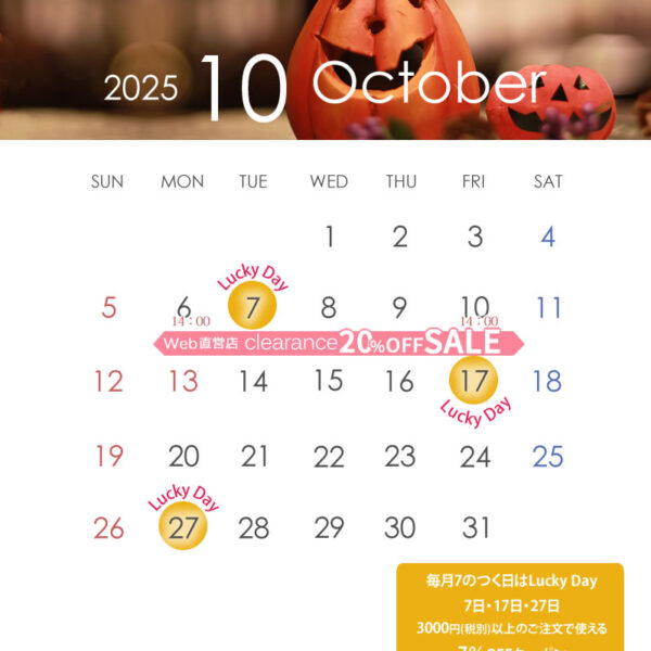 2025年10月のイベントカレンダー