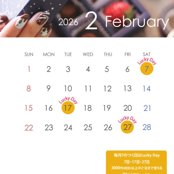 2026年2月のイベントカレンダー