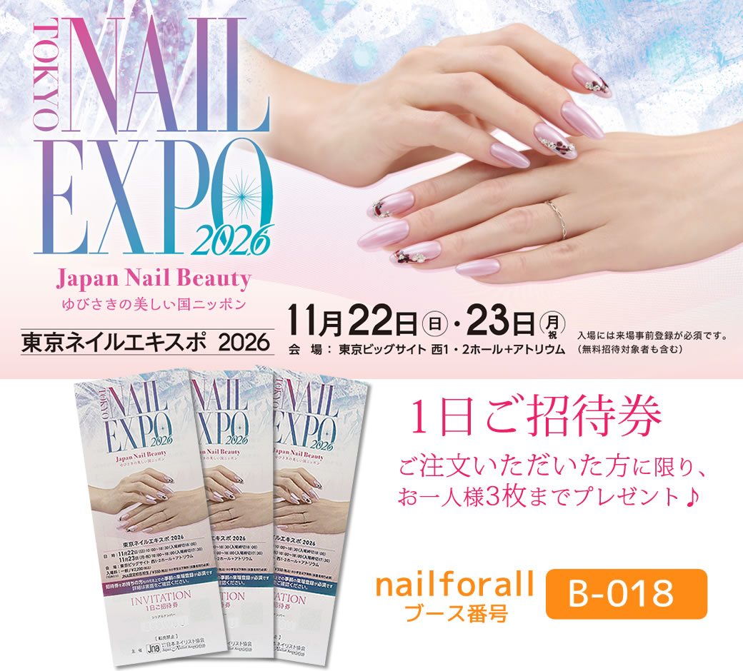 キャンペーン – ジェルネイル用品通販サイトnail for all