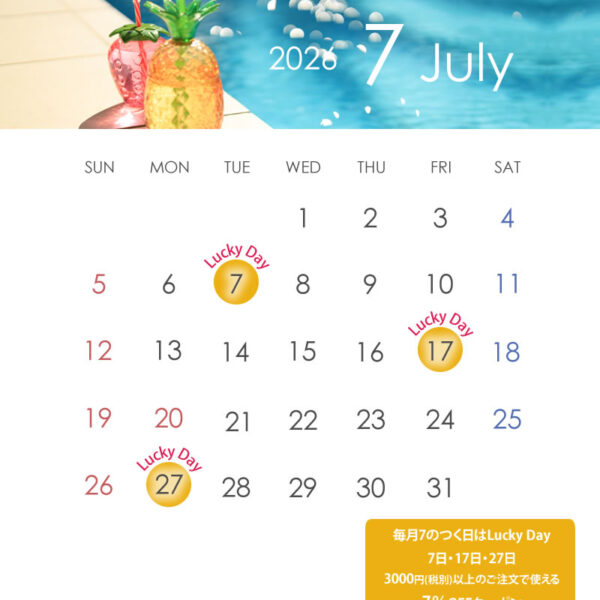 2026年7月のイベントカレンダー