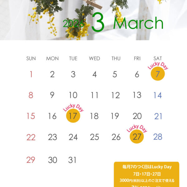 2026年3月のイベントカレンダー