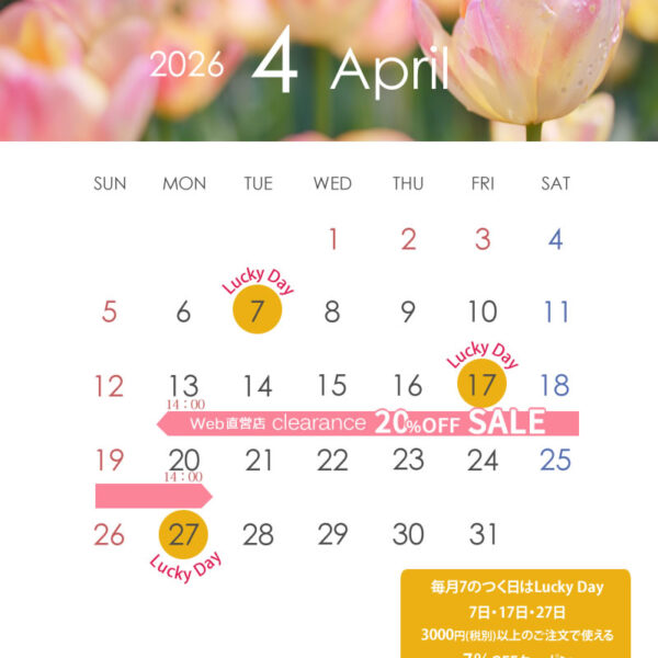 2026年4月のイベントカレンダー