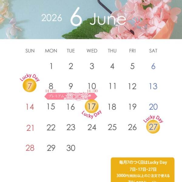 2026年6月のイベントカレンダー