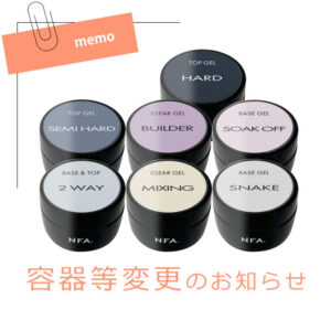 容器等変更のお知らせ