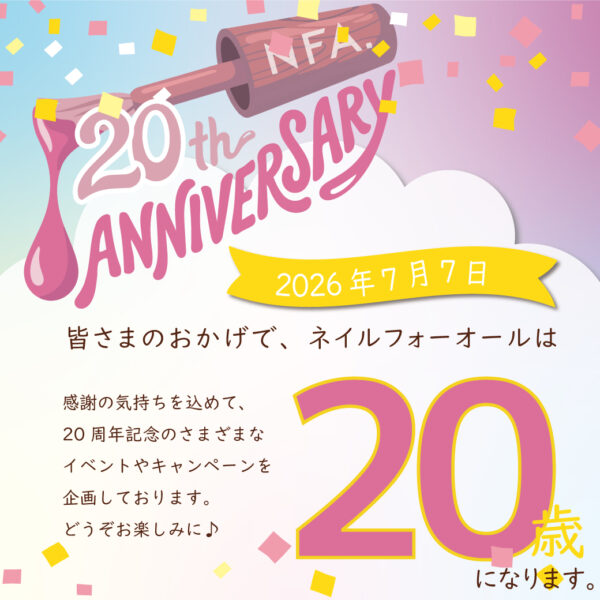 祝！20th Anniversary