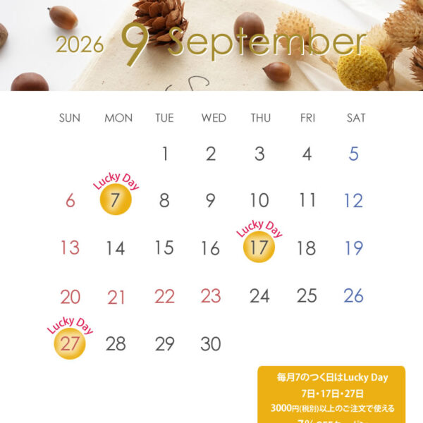 2026年9月のイベントカレンダー
