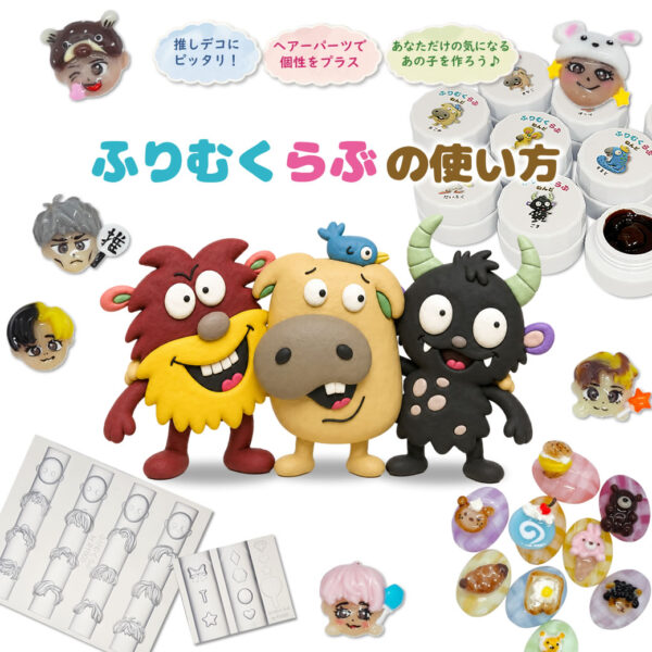 推し活ネイルパーツ モールド[ふりむくらぶ]ねんどの使い方